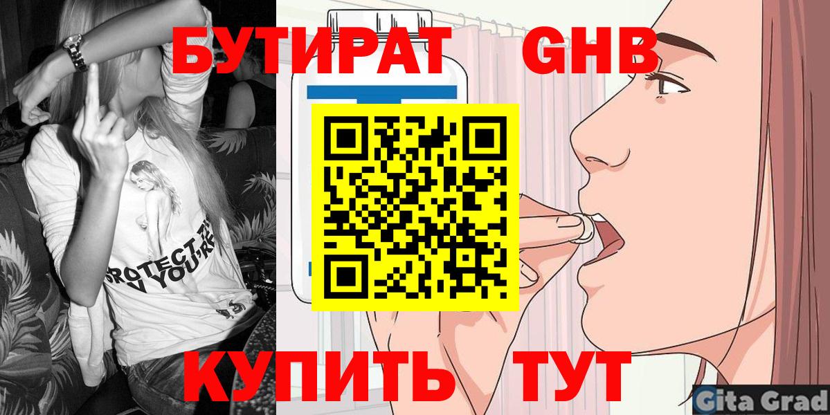 БУТИРАТ 99% Кубинка