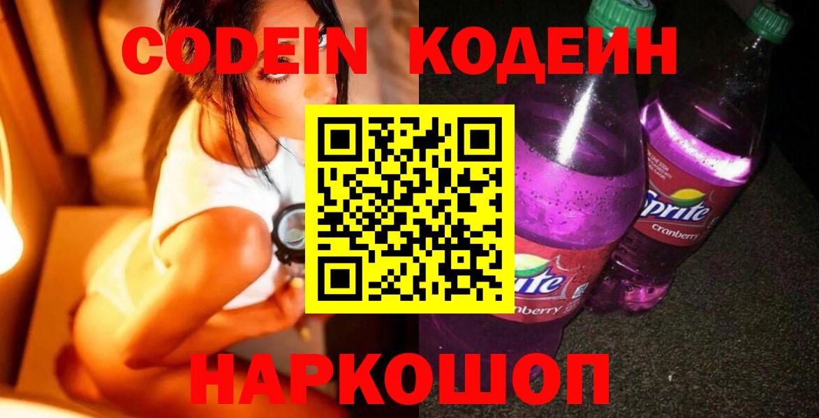 Кодеин напиток Lean (лин) Кубинка