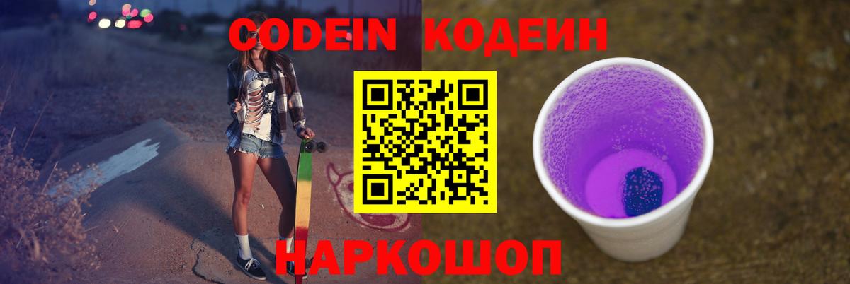 Кодеин Purple Drank  Вход с VPN  Кодеин Purple Drank  Кубинка 