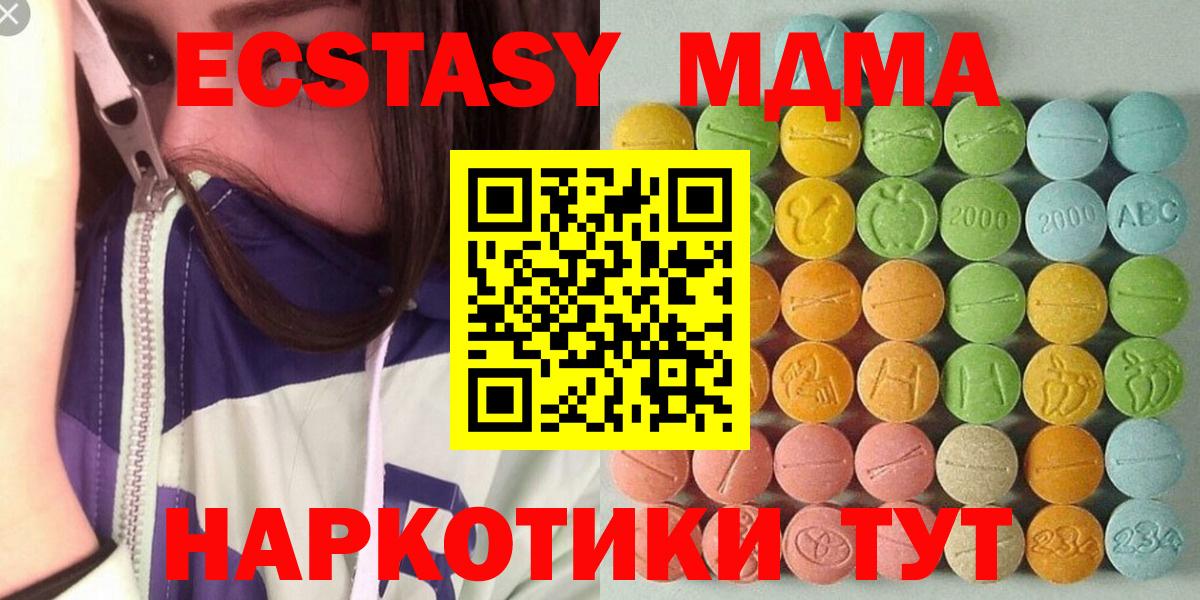 Ecstasy MDMA  Вход с VPN  Ecstasy XTC  Кубинка 