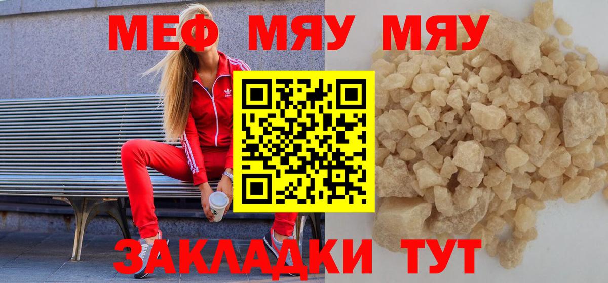 Меф мука  Меф мяу мяу  как найти закладки  Вход с VPN  Кубинка  МЕФ 