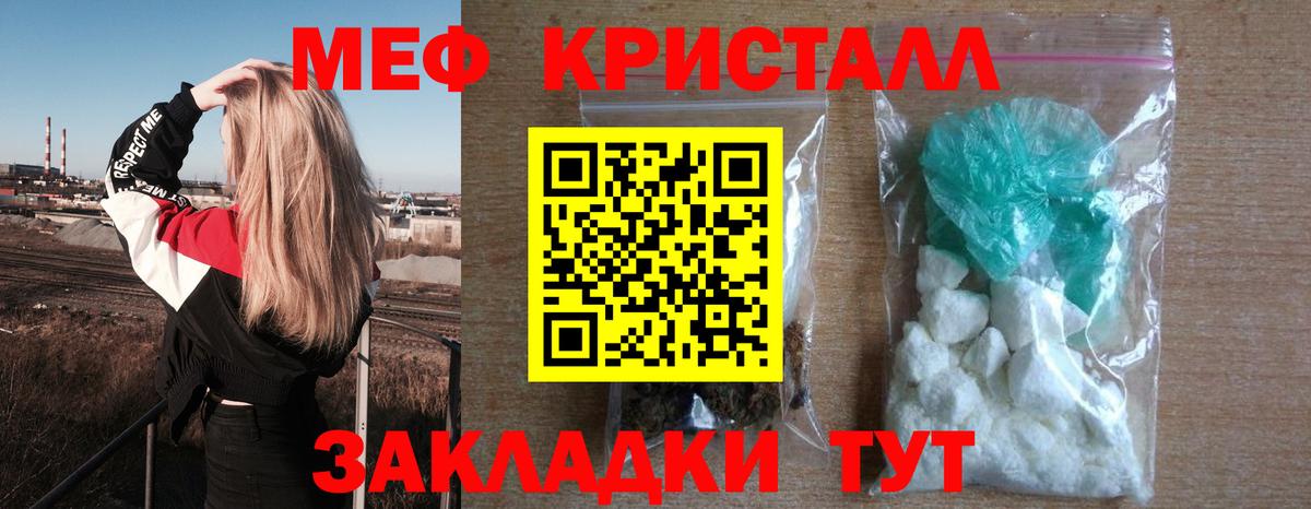 МЕФ кристаллы Кубинка
